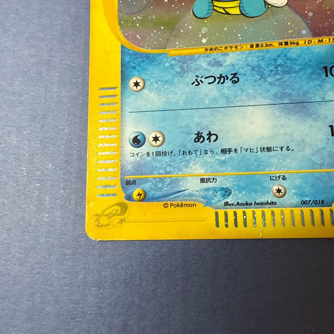 24h以内発送ポケモンカードゼニガメ マクドナルド 007/018