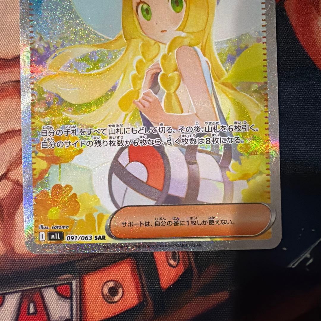 リーリエの決心 sar