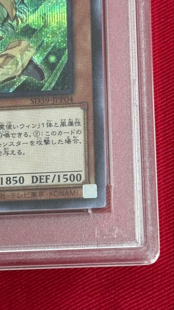 遊戯王 憑依装着－ウィン 絵違い PSA 10 シークレット