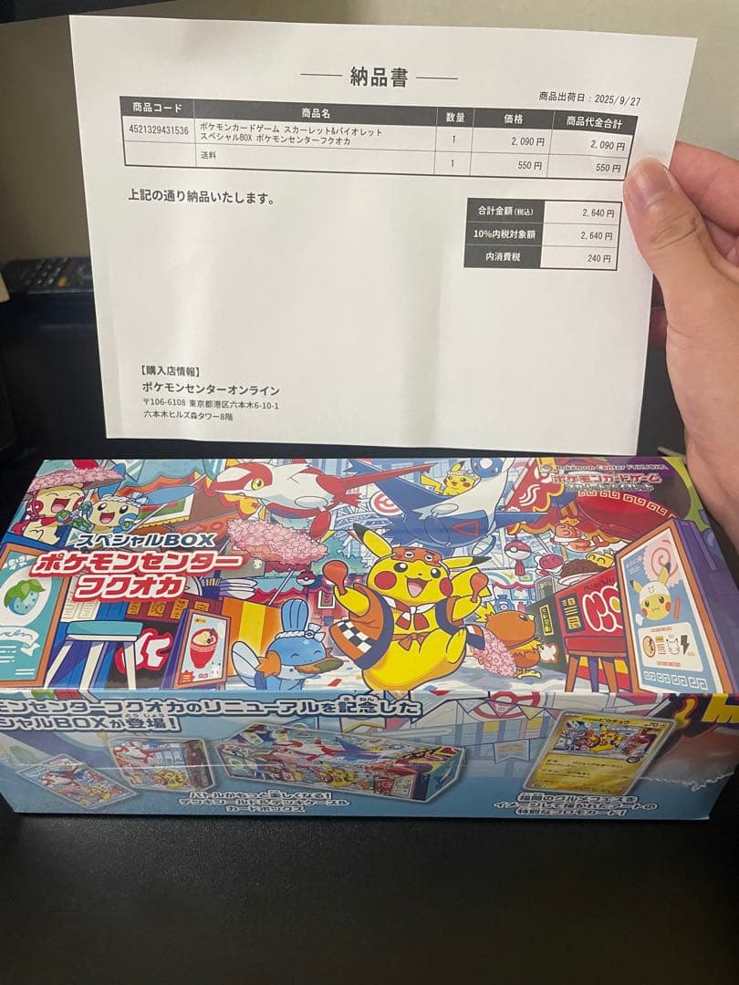 ポケモンカード　スペシャルBOX ポケモンセンター フクオカ