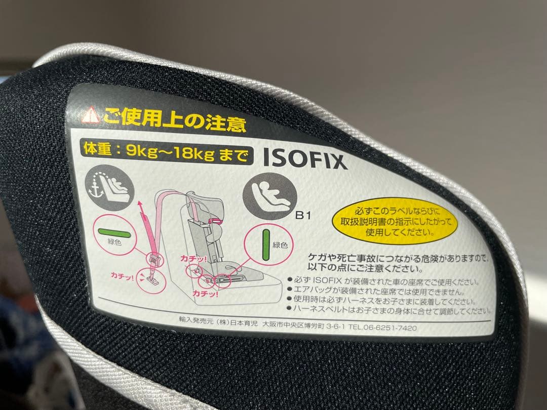 日本育児　トラベルベスト　チャイルドシート　ISOFIX アイソフィックス