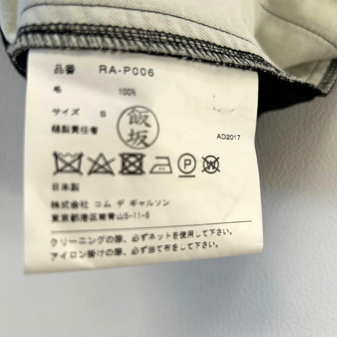 極美品♡ AD2017＊コムデギャルソン サルエルパンツ 黒 ウール S