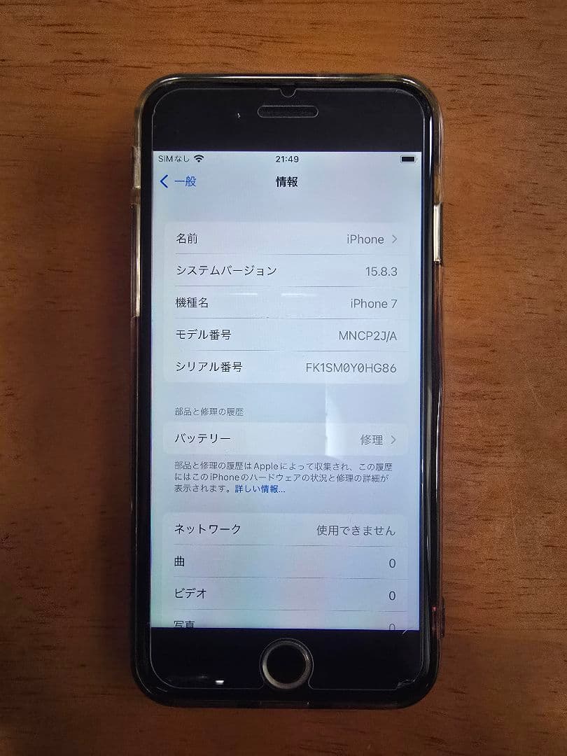iPhone 7 128GB ブラック ドコモSIMロックあり 初期化済・箱付き