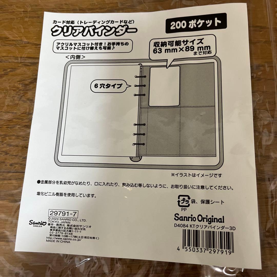 新品未使用　キティちゃん クリア バインダー サンリオ ハローキティ 6穴