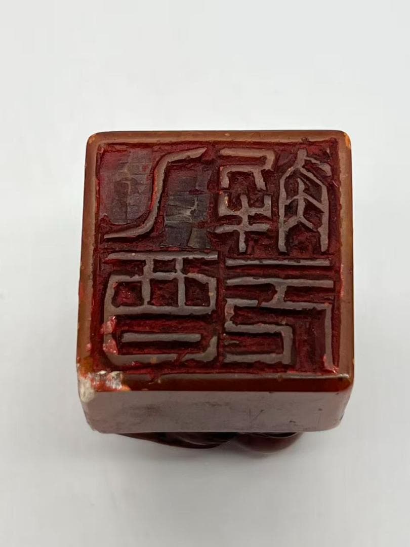 清時代 寿山石印 布袋仙人鈕 印文【人莫如故】 篆刻印鑑 収蔵印(F-238）