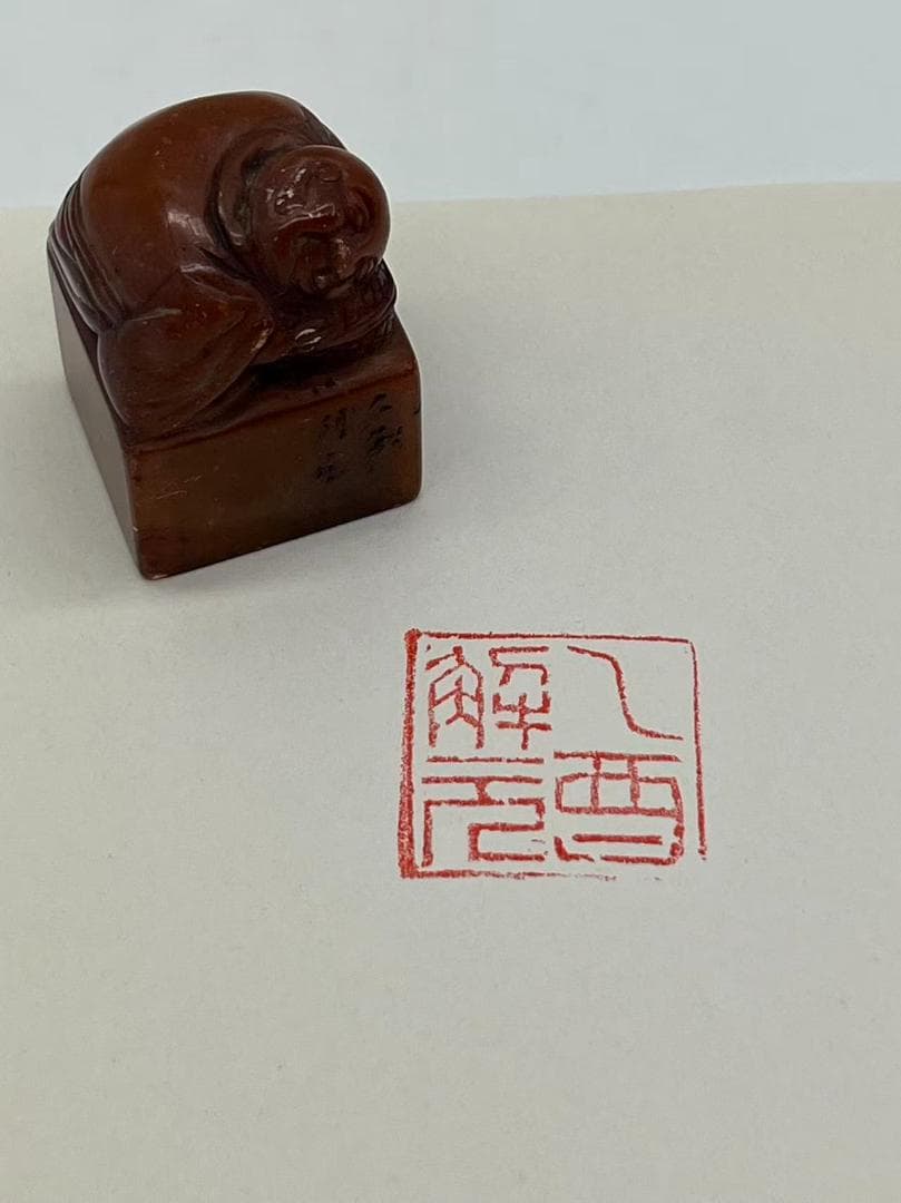 清時代 寿山石印 布袋仙人鈕 印文【人莫如故】 篆刻印鑑 収蔵印(F-238）