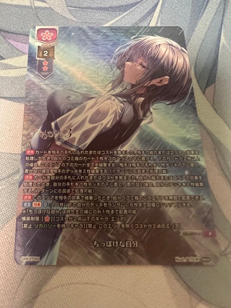 Lycee ネクストン　鴻さゆみ　ちっぽけな自分　ラッキーカードプロモ　アマカノ