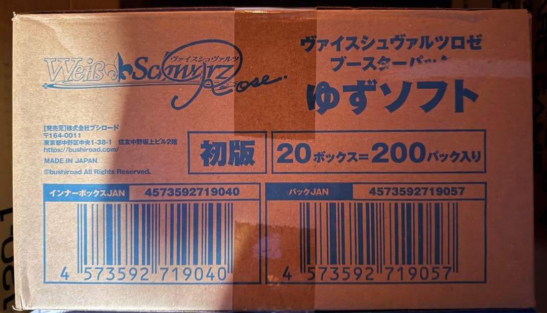 【1カートン】ヴァイスシュヴァルツロゼ ブースターパック ゆずソフト