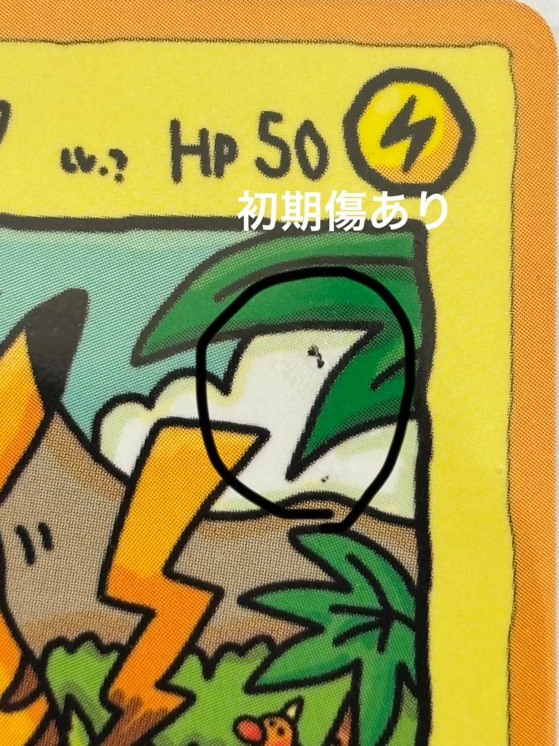 オーヤマのピカチュウ