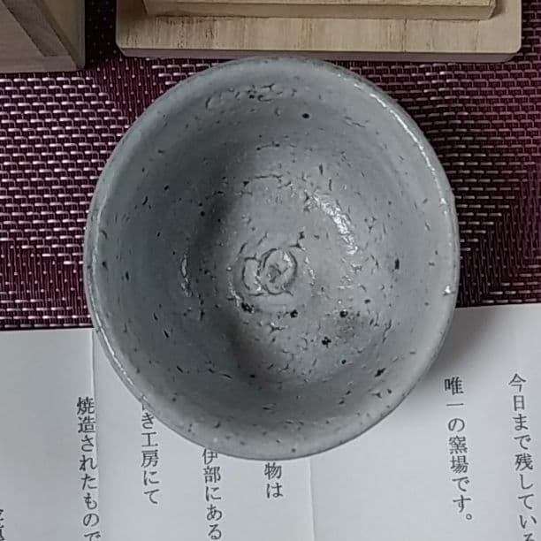 金重　厳さん　鉄絵酒呑