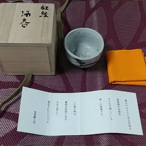 金重　厳さん　鉄絵酒呑