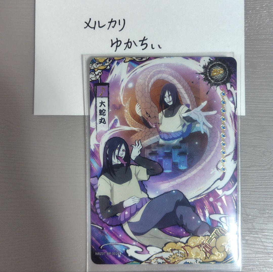 NARUTO 大蛇丸 カード