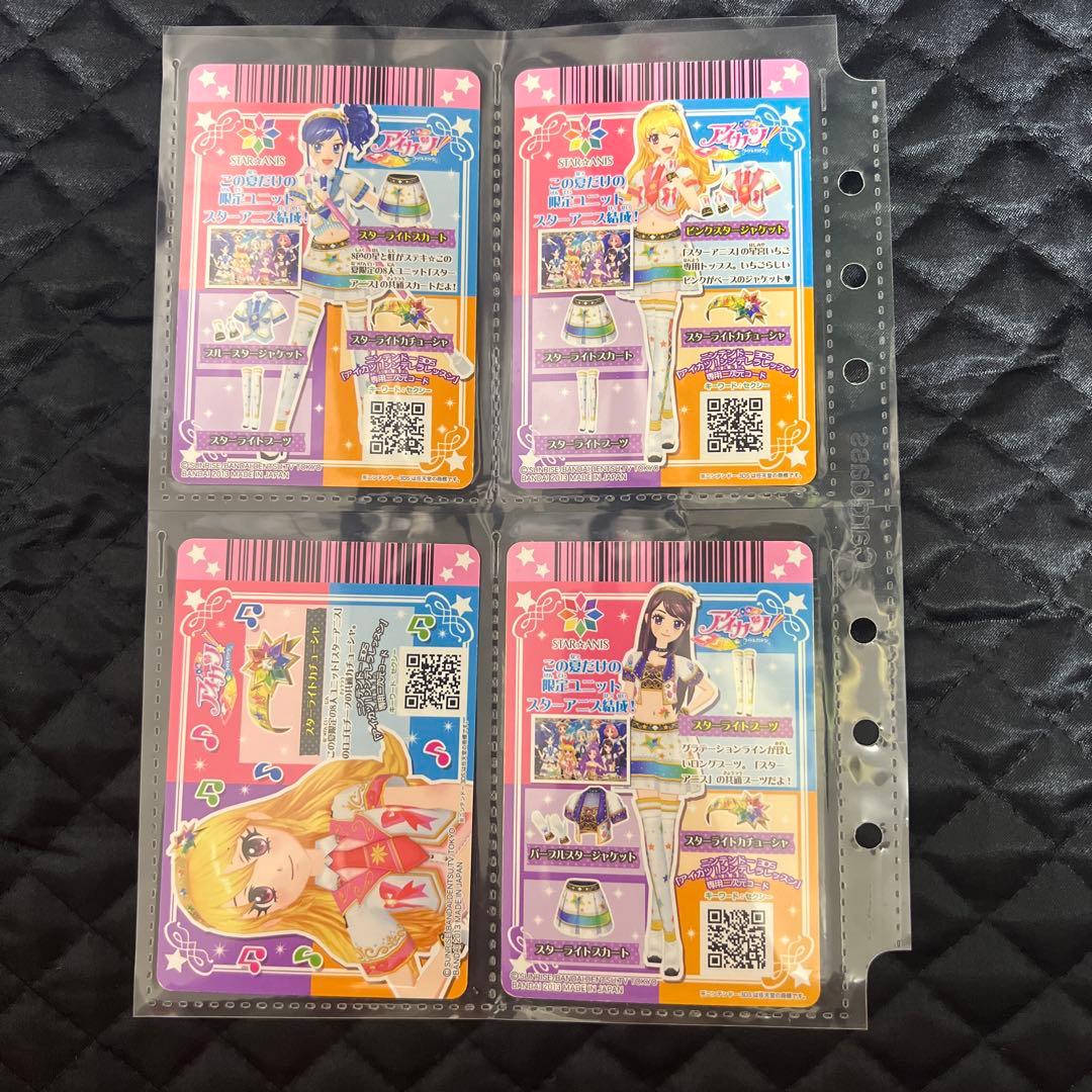 アイカツ ☆ スターアニス ☆ コンプセット(1枚難あり)