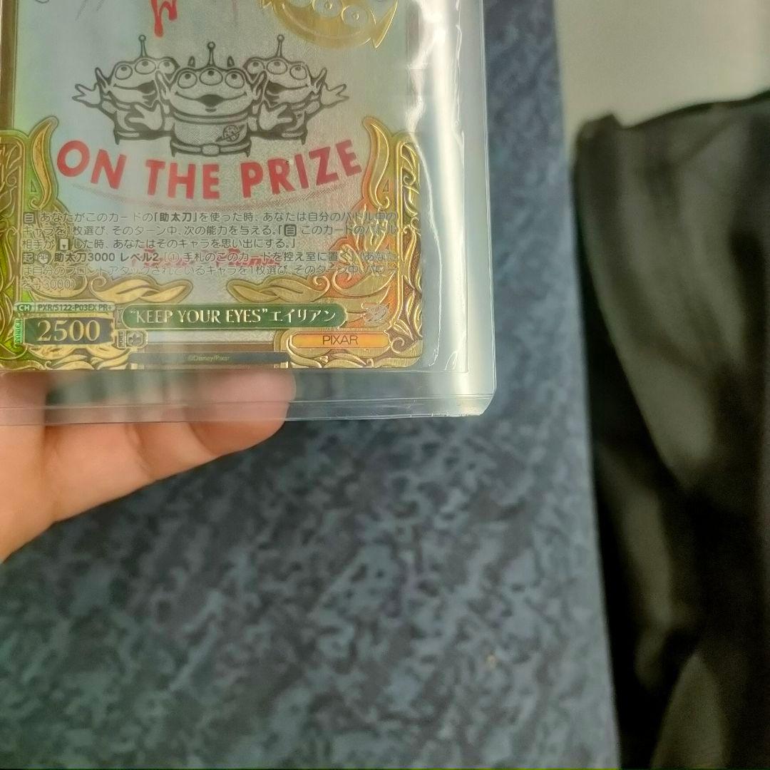 優勝PR　　PR+　“KEEP YOUR EYES”エイリアン