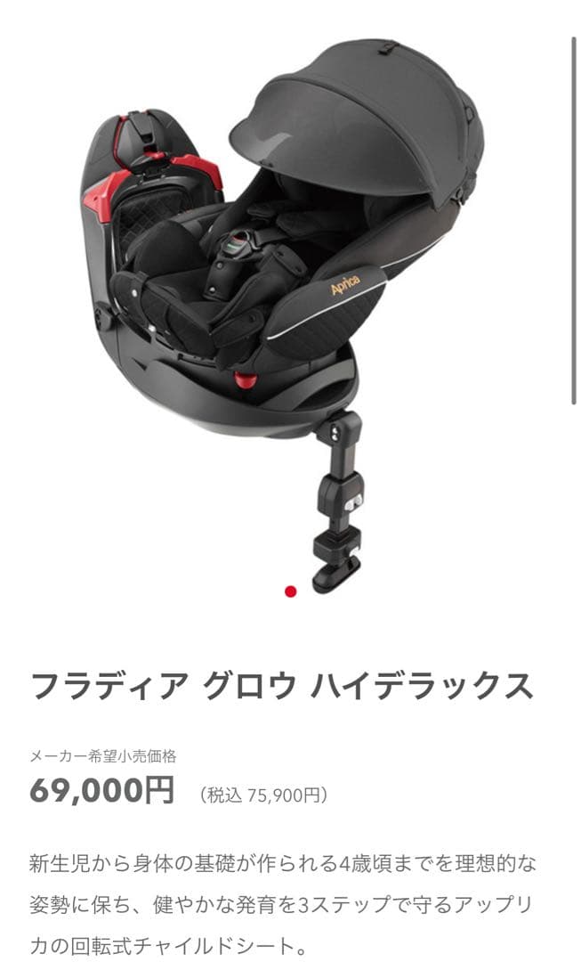 最上級モデル　アップリカ　フラディアグロウ　ハイデラックス