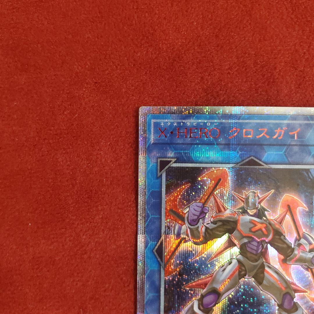 X・HERO クロスガイ(20th)