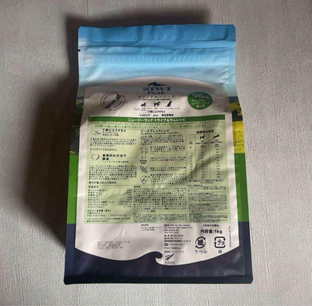 ZIWI エアドライドッグフード トライプ&ラム 1kg 自然食