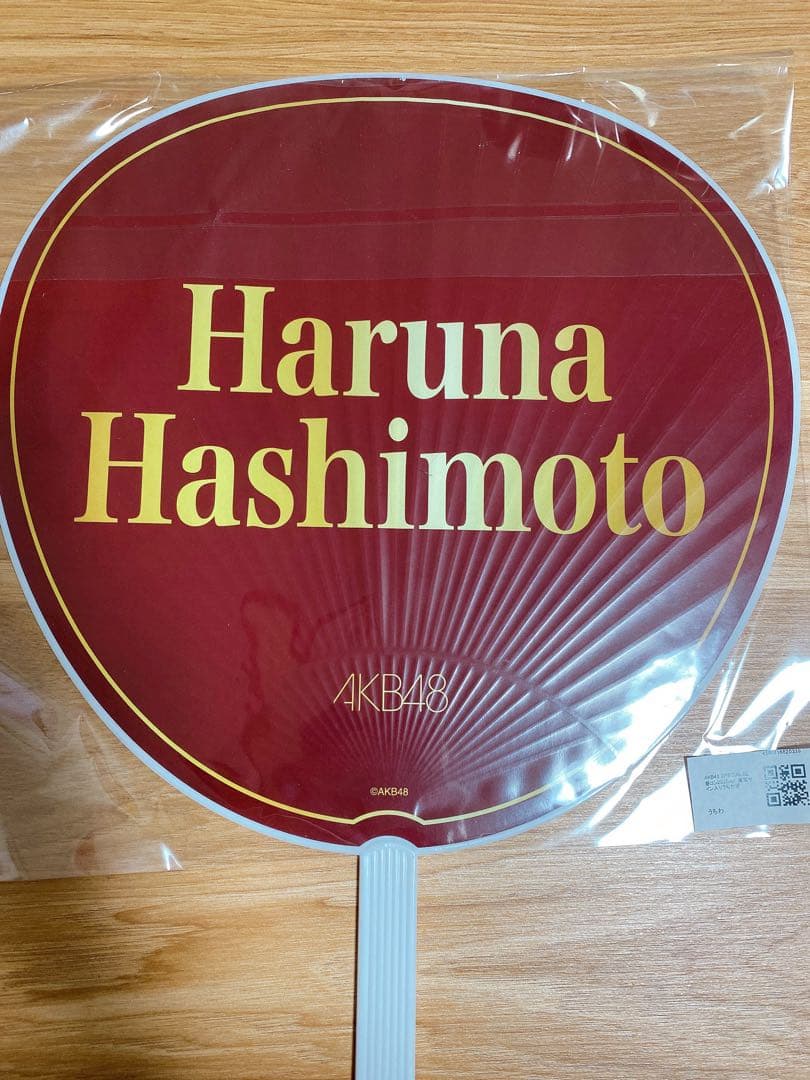橋本陽菜　AKB48 春コンSPECIAL くじ　直筆　サイン入り　うちわ