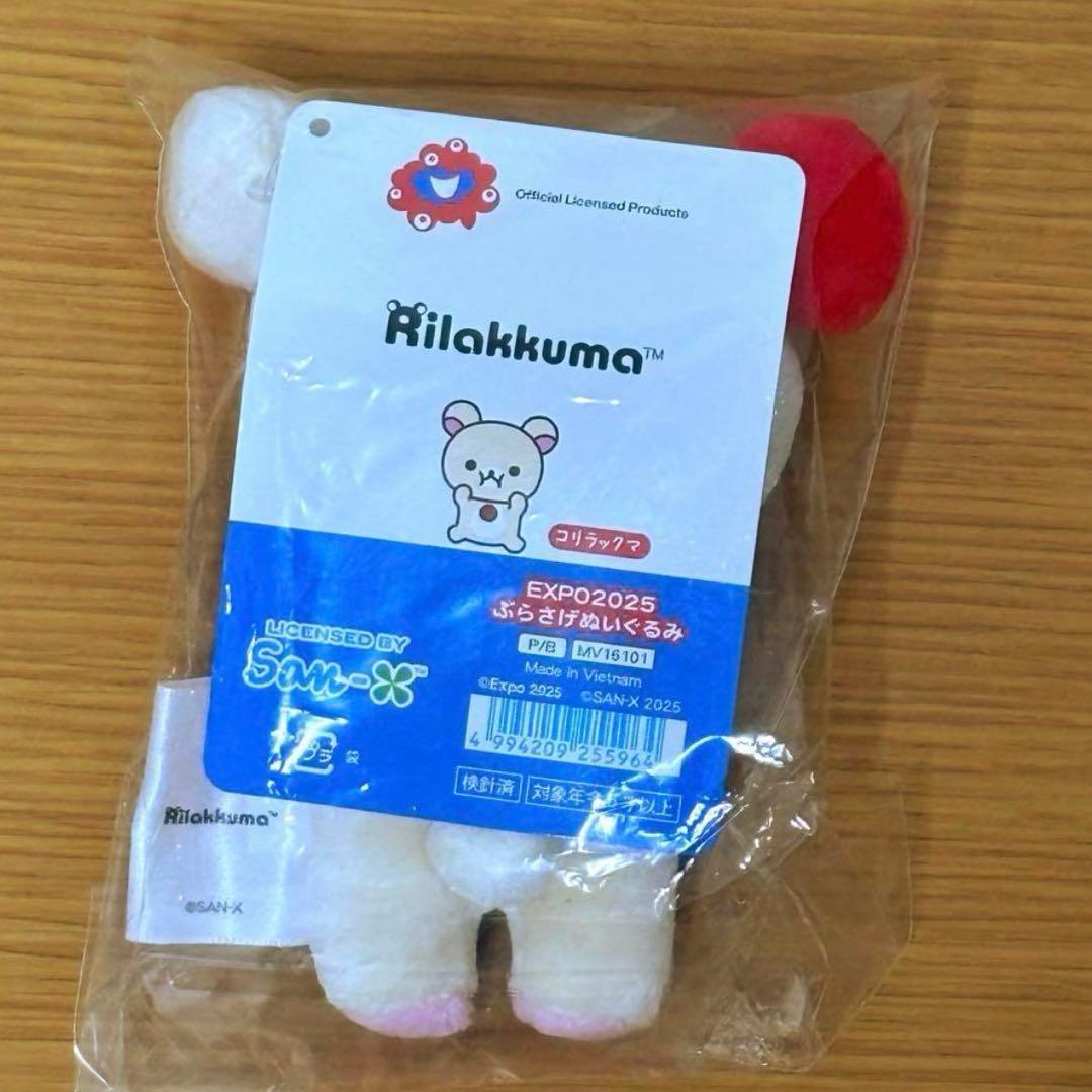 大阪万博　会場内限定　リラックマ　コリラックマ　4匹フルセット