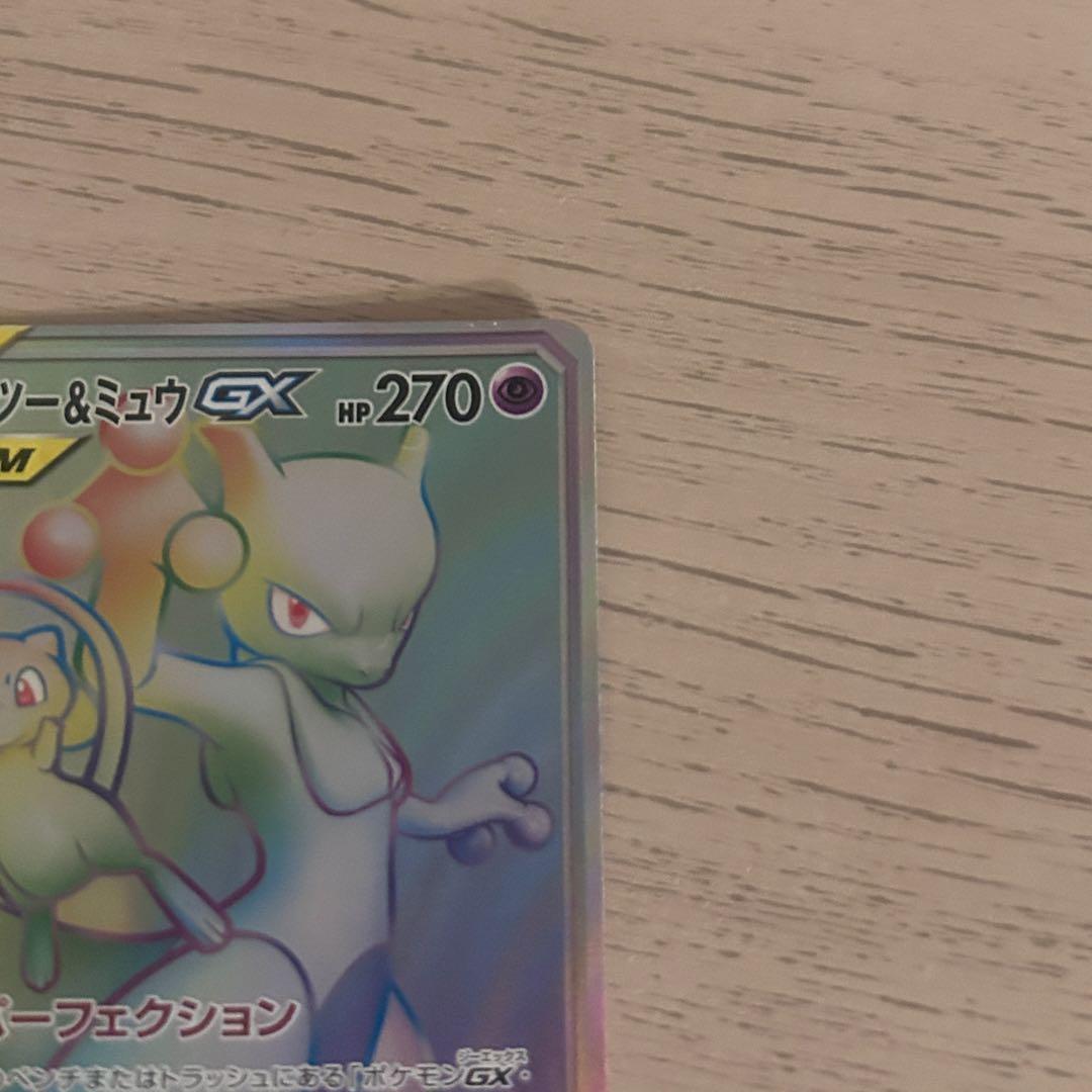 ポケモンカード ミュウツー&ミュウGX HR