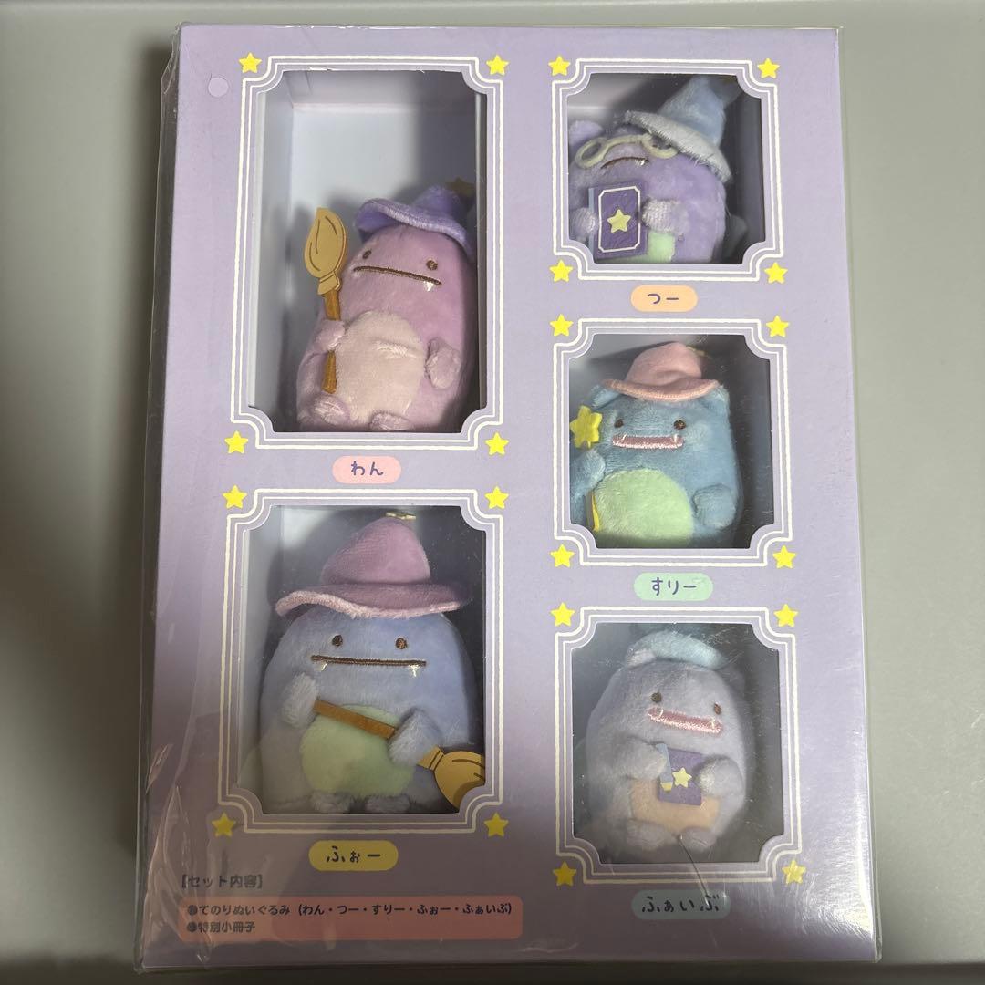 すみっコぐらし　映画　青い月夜とまほうの子　てのりぬいぐるみセット