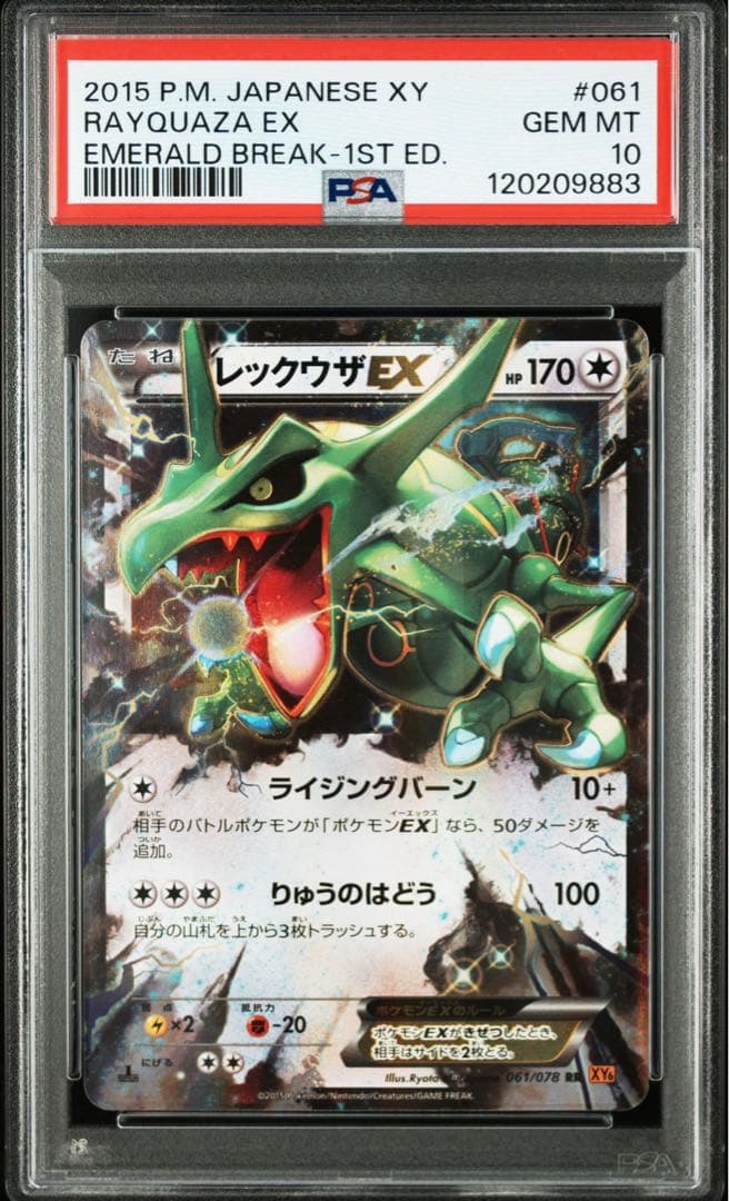 PSA10 レックウザEX 158/XY-P プロモEX061/078 連番