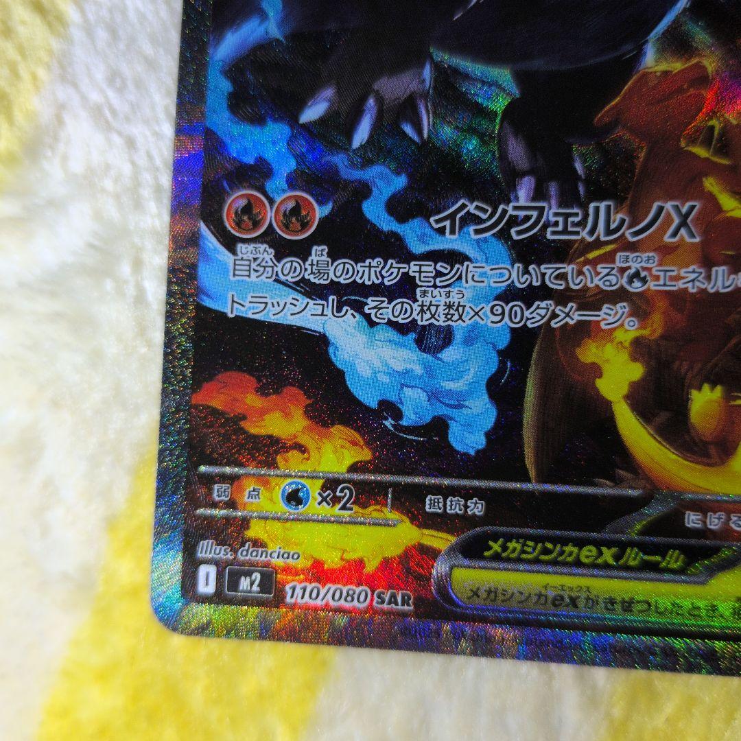 メガリザードンex SAR ポケモンカード