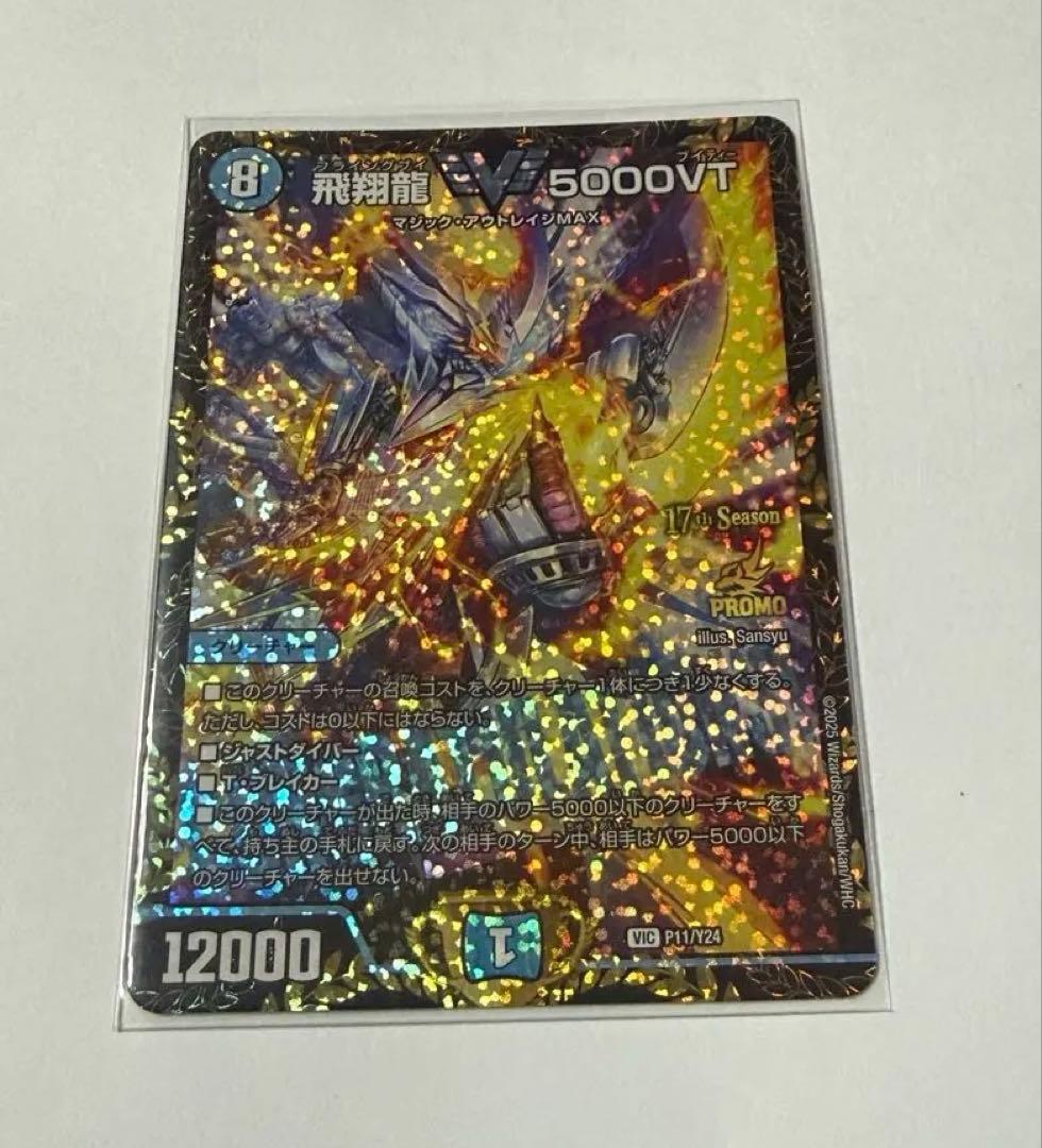 飛翔龍 V-5000VT プロモカード