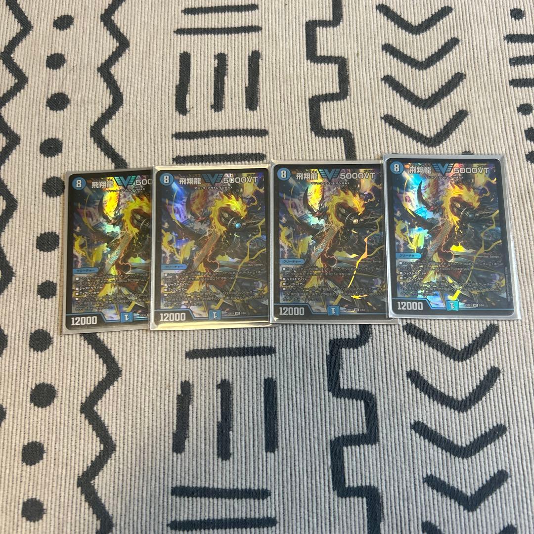 飛翔龍 5000VT 初期 4枚