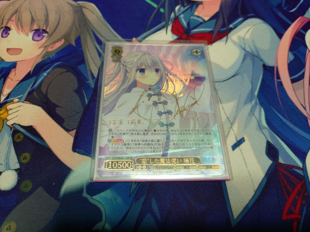 ソ*読様 ヴァイス　恋した魔法使い瑞花　サイン　SP ダカーポ