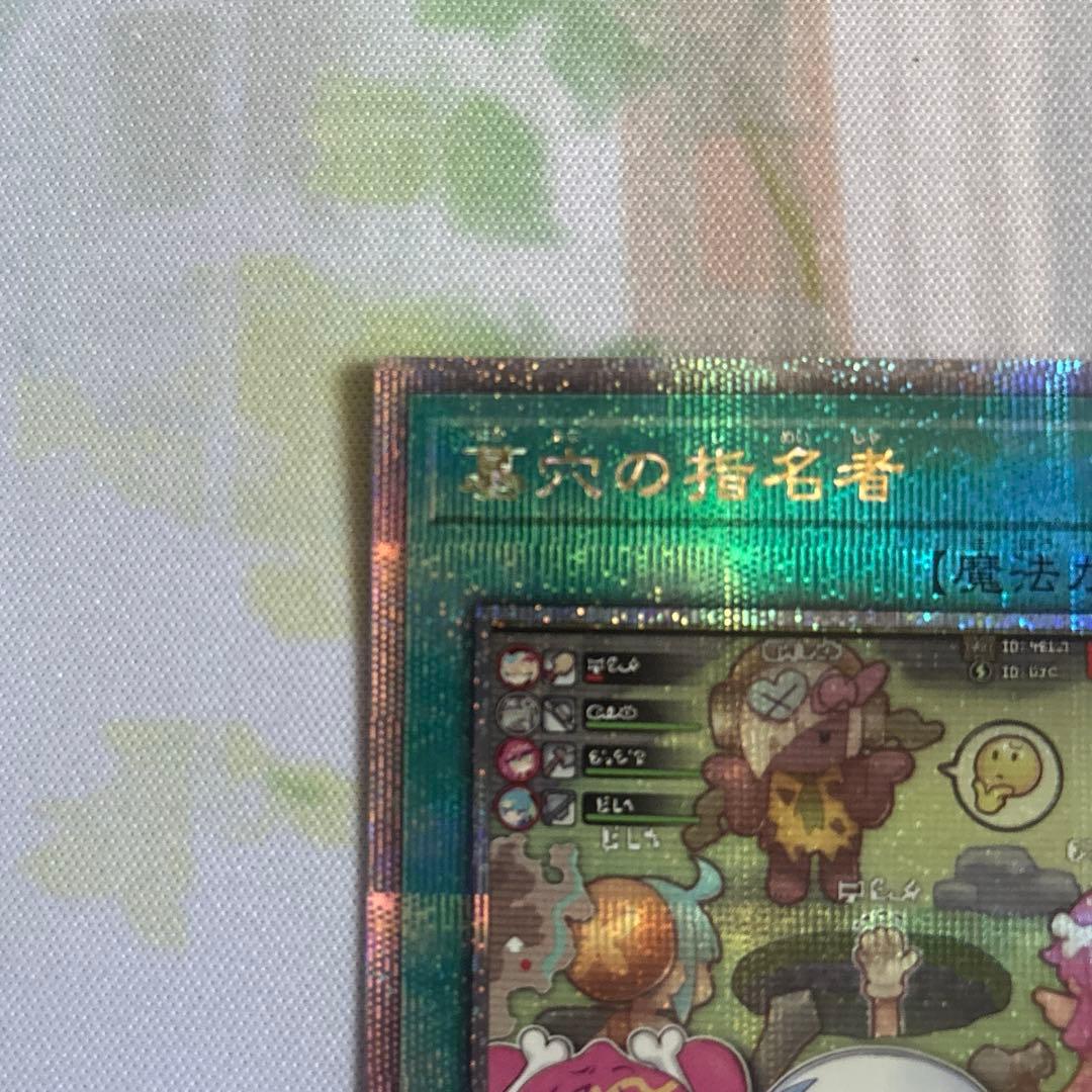 遊戯王 墓穴の指名者 25thシークレット 絵違い