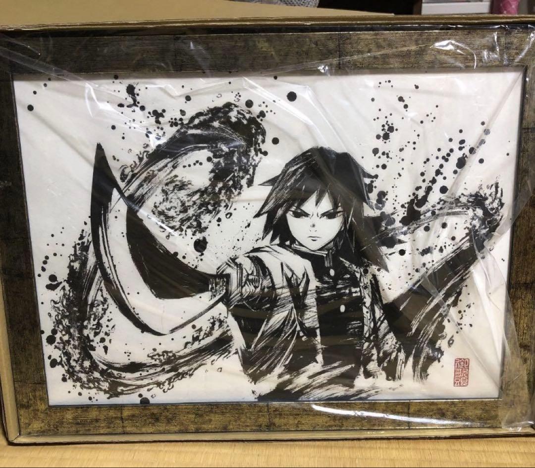 鬼滅の刃 墨絵コレクション 第三弾 富岡義勇