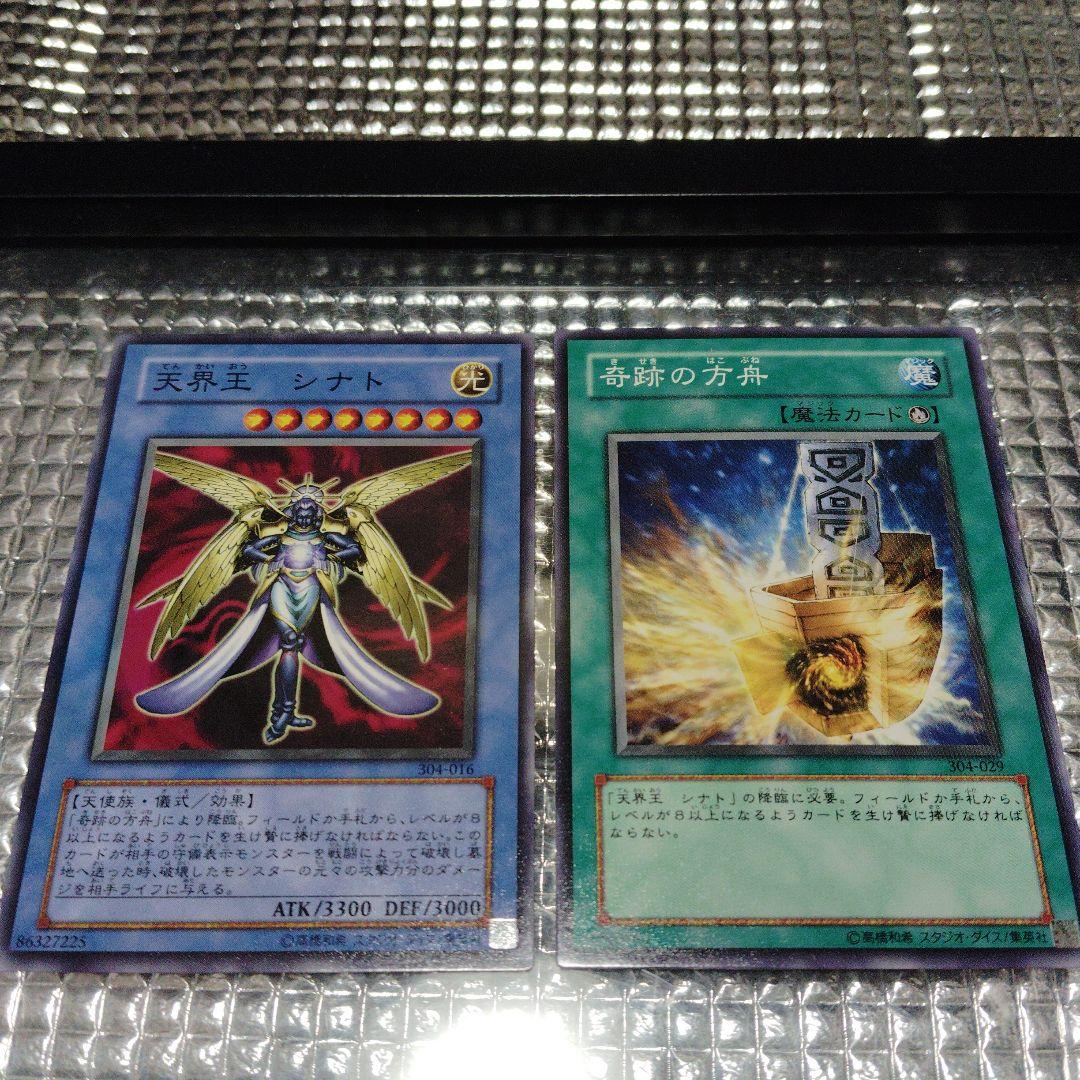 遊戯王　天界王　シナト　儀式セット