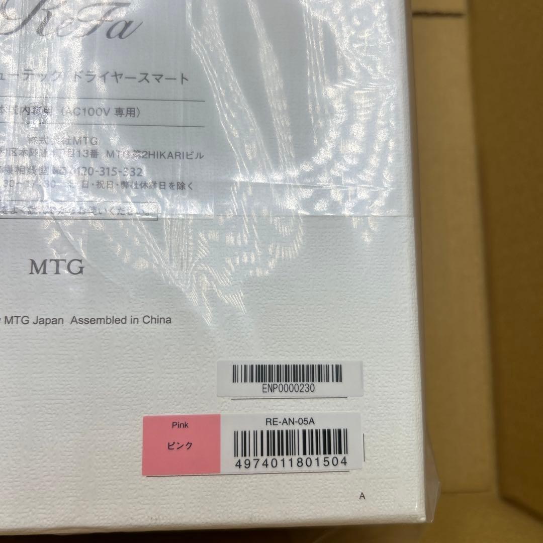 リファビューテック ドライヤースマート ピンク 新品