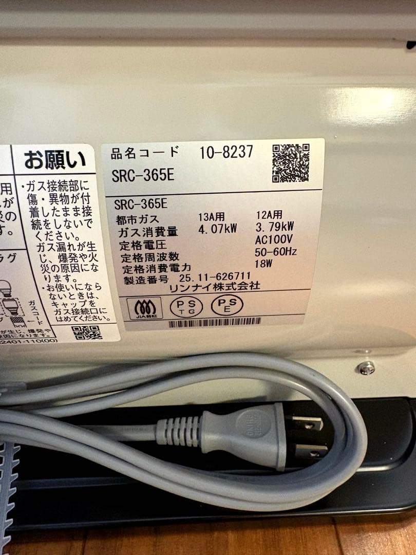 未使用品 リンナイ ガスファンヒーター 都市ガスSRC-365E