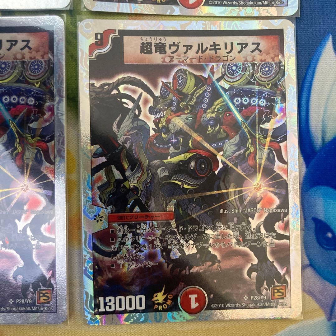 ワンオーナー品　超竜ヴァルキリアス　プロモ　4枚