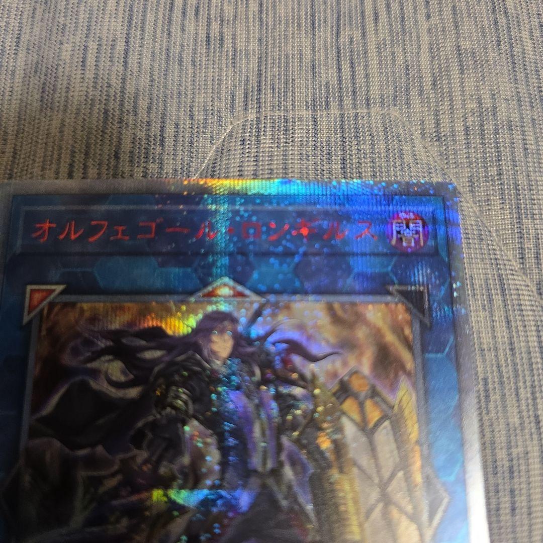 オルフェゴール・ロンギルス　20th シークレット　遊戯王　シク