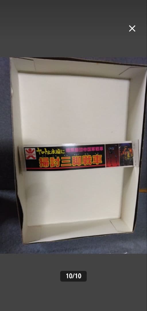 【希少】ヤマトよ永遠に 掃討三脚戦車 暗黒星団帝国軍戦車 プラモデル