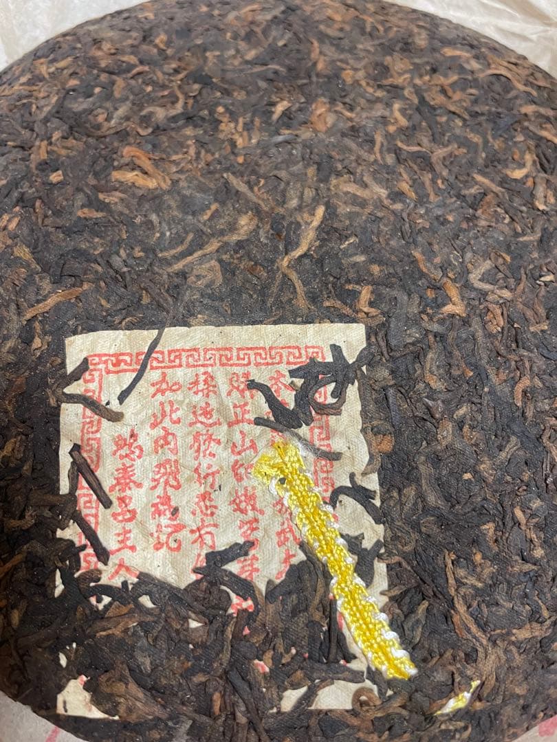お客　20年物　鴻泰昌プーアル茶（熟茶）