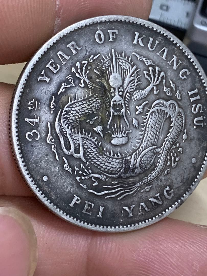 中国 古銭 銀貨　北洋造34年　光緒元宝　庫平七錢二分 古銭銀貨 貿易銀 壹圓