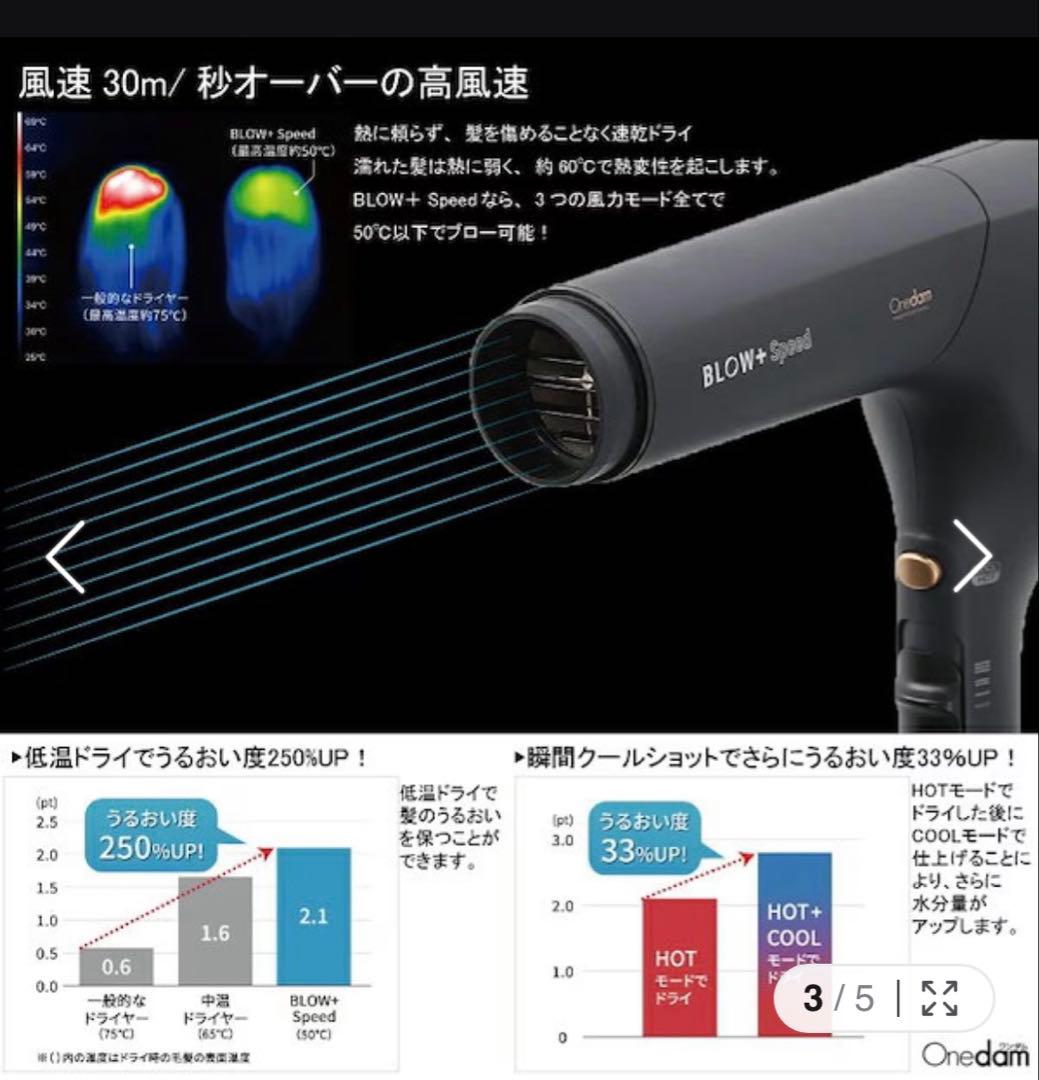 Onedam BLOW+Speed ヘアドライヤー