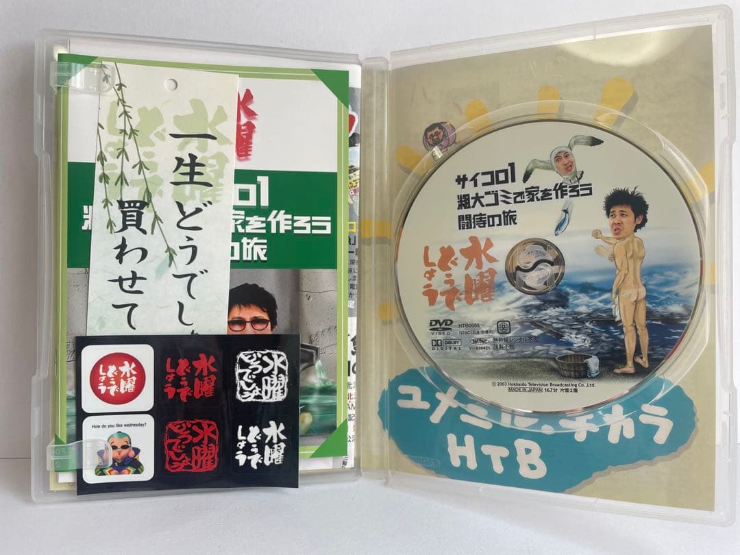 水曜どうでしょう & マッスルボディは傷つかない DVDセット