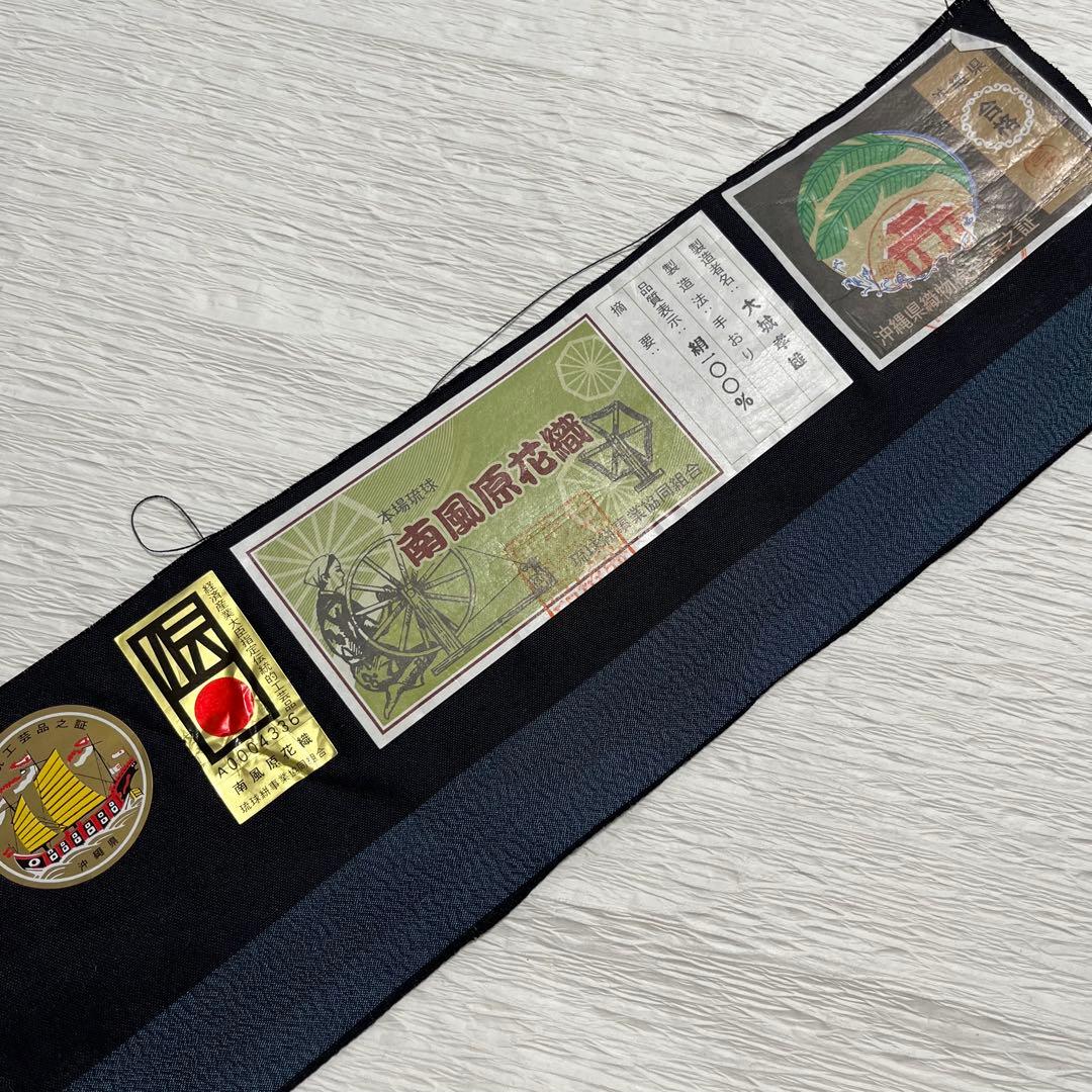 本場琉球南風原花織 名古屋帯 正絹 証紙付き