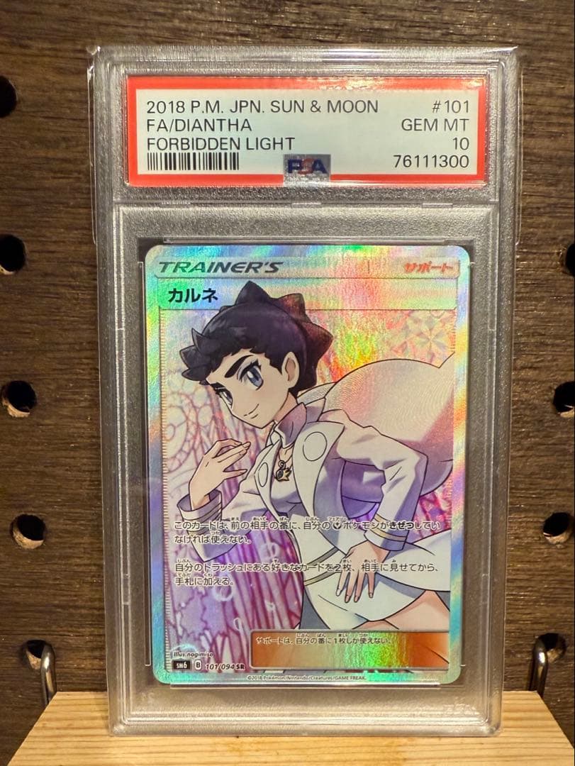 カルネ SR PSA10