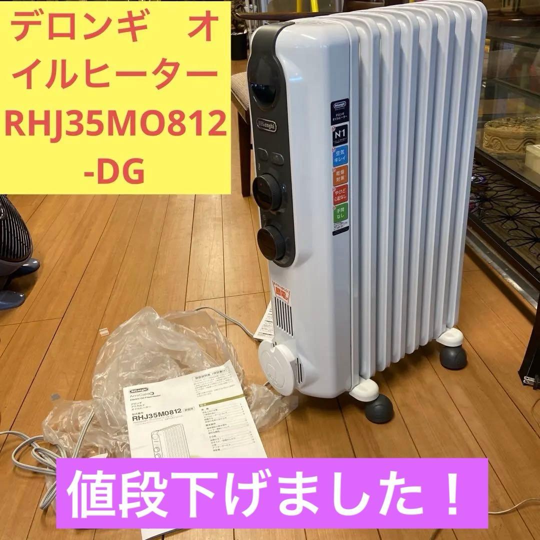 デロンギ オイルヒーター RHJ35MO812-DG(送料込み)