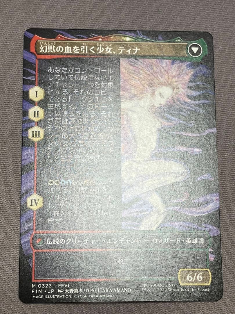 【MTG】魔導戦士 ティナ ／ 幻獣の血 ／ 天野喜孝 ／ プレブ産