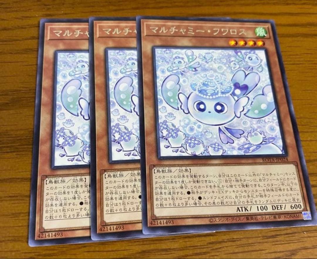 遊戯王　マルチャミー・フワロス　アジア版　3枚