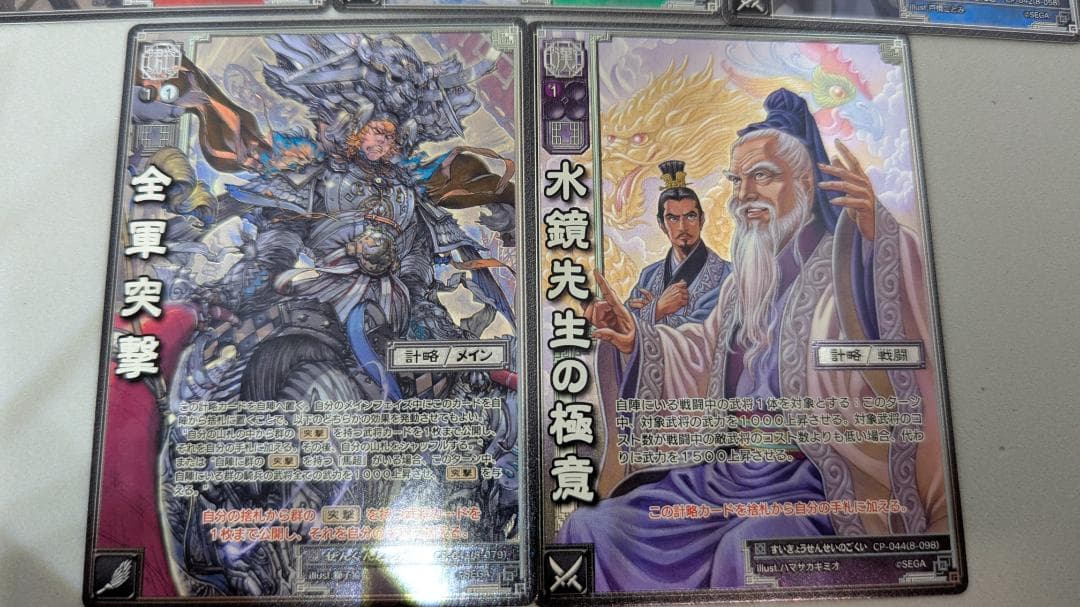 裕*様 【非売品】【三国志大戦TCG】PR計略5種セット