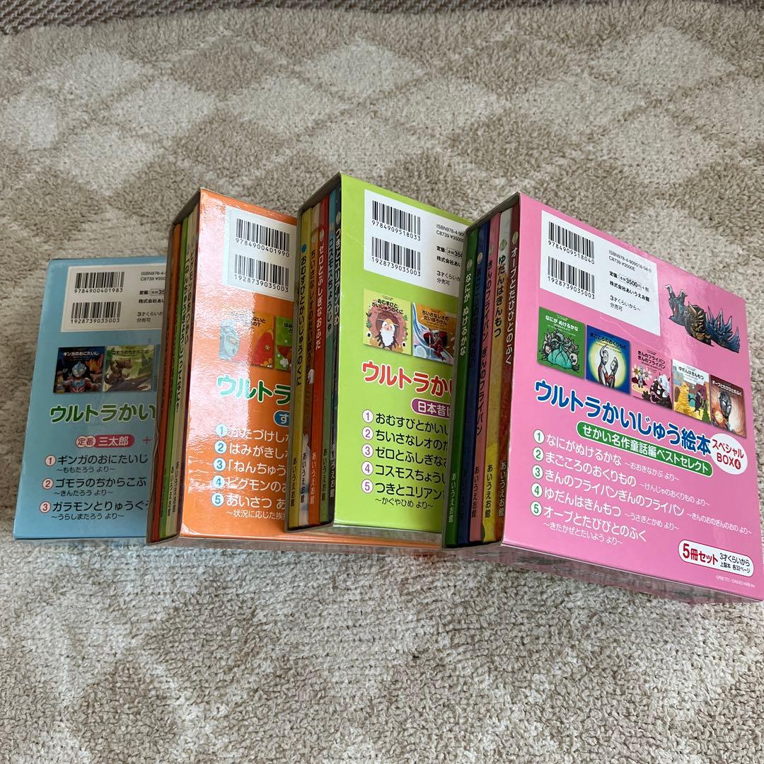 ウルトラかいじゅう絵本 スペシャルBOX1-4 20冊セット