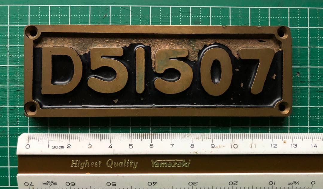 ＳＬ　鉄道プレート　蒸気機関車 D51507